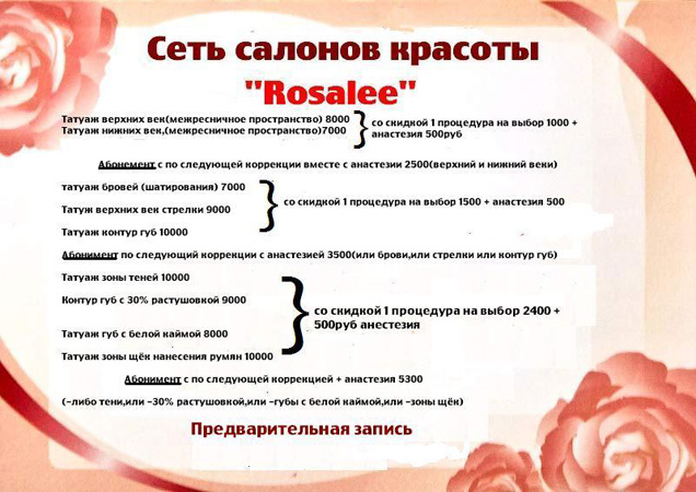Сертификат в салон красоты РОЗАЛИ