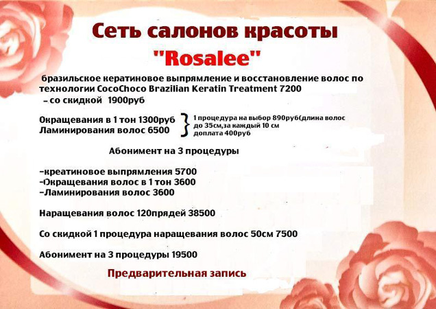Сертификат в салон красоты РОЗАЛИ
