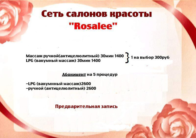 Сертификат в салон красоты РОЗАЛИ