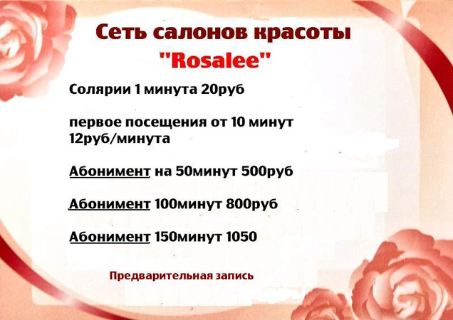 Сертификат в салон красоты РОЗАЛИ