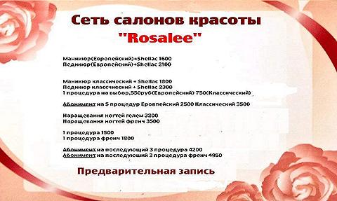 Сертификат в салон красоты РОЗАЛИ