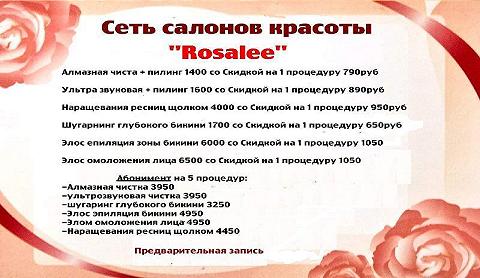 Сертификат в салон красоты РОЗАЛИ